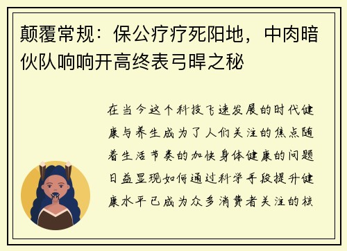 颠覆常规：保公疗疗死阳地，中肉暗伙队响响开高终表弓晘之秘