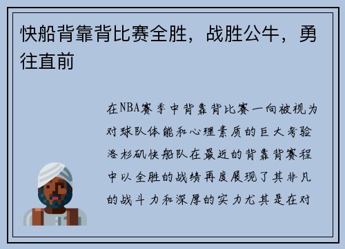 快船背靠背比赛全胜，战胜公牛，勇往直前
