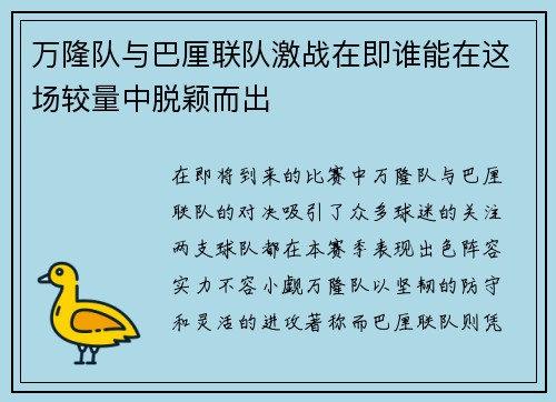 万隆队与巴厘联队激战在即谁能在这场较量中脱颖而出