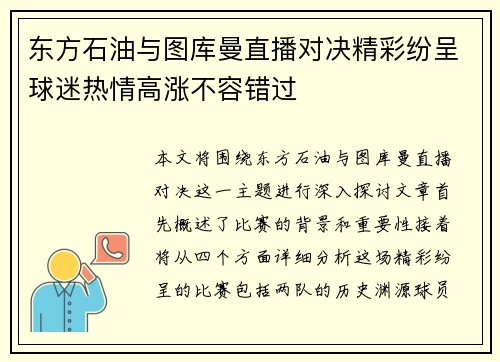东方石油与图库曼直播对决精彩纷呈球迷热情高涨不容错过