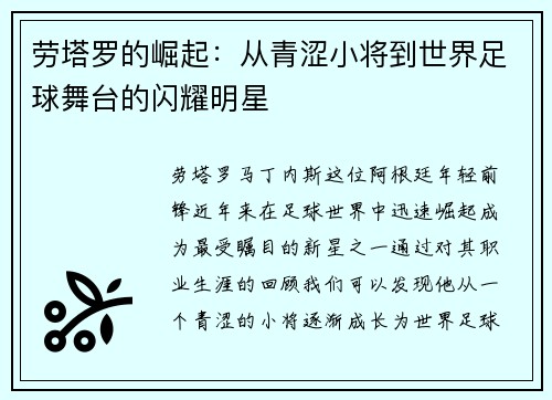 劳塔罗的崛起：从青涩小将到世界足球舞台的闪耀明星