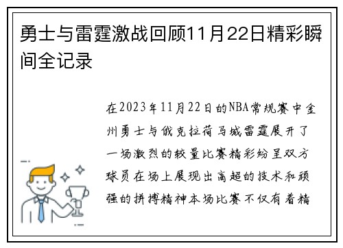 勇士与雷霆激战回顾11月22日精彩瞬间全记录