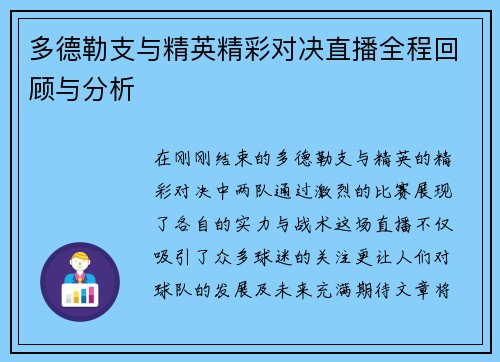 多德勒支与精英精彩对决直播全程回顾与分析