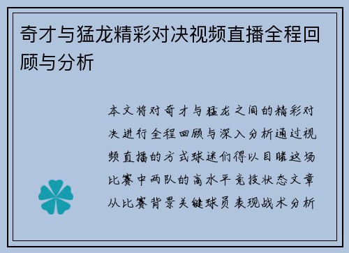 奇才与猛龙精彩对决视频直播全程回顾与分析