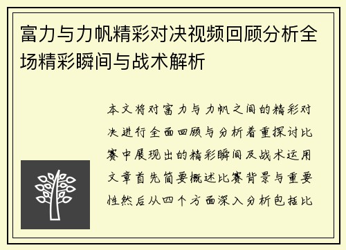 富力与力帆精彩对决视频回顾分析全场精彩瞬间与战术解析