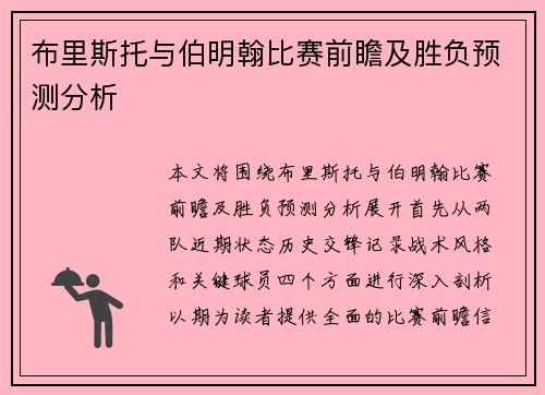 布里斯托与伯明翰比赛前瞻及胜负预测分析